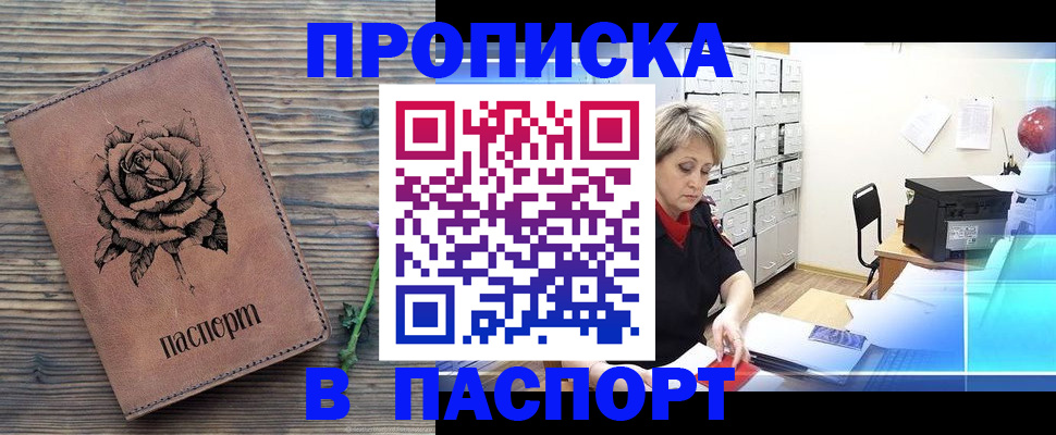 прописка для школы в Александрове